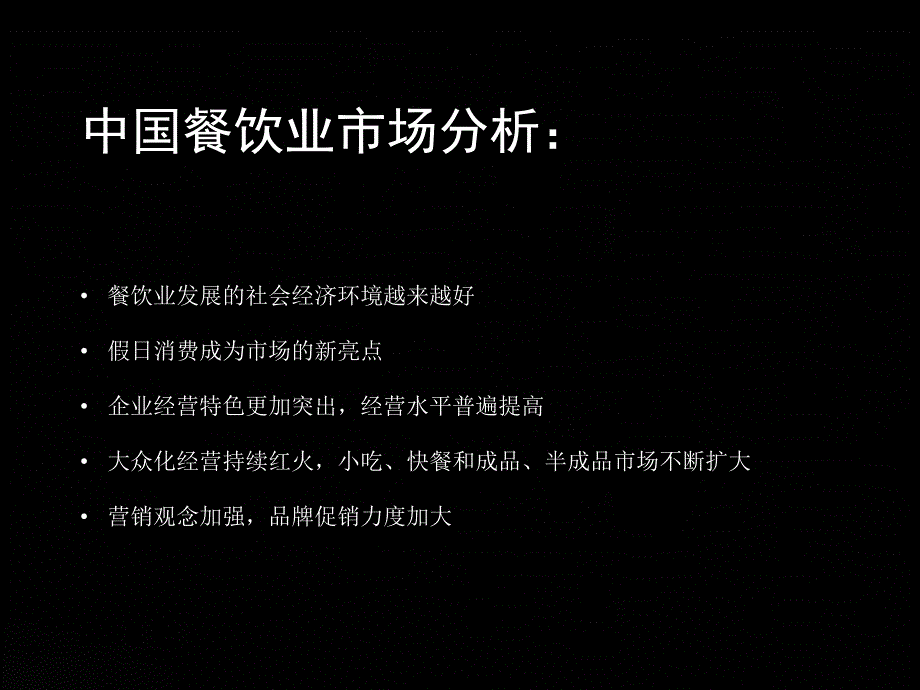 某餐饮品牌推广策划案.ppt_第2页