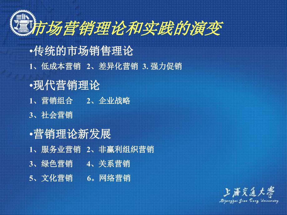 企业市场营销的理论_第4页