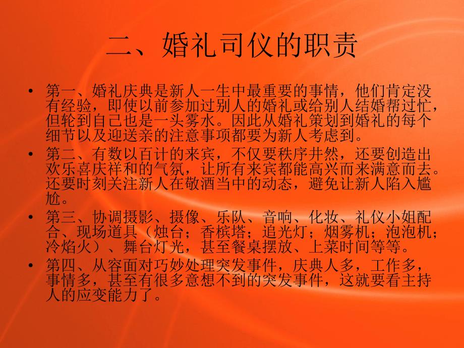 婚礼策划师培训教材.ppt_第3页