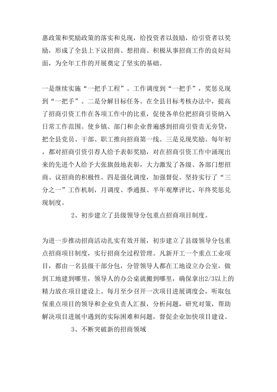 招商运营上半年工作总结及下半年工作计划范文_第2页