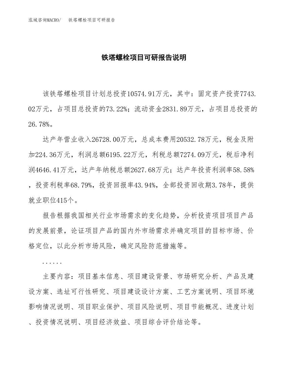 (2019)铁塔螺栓项目可研报告模板.docx_第2页