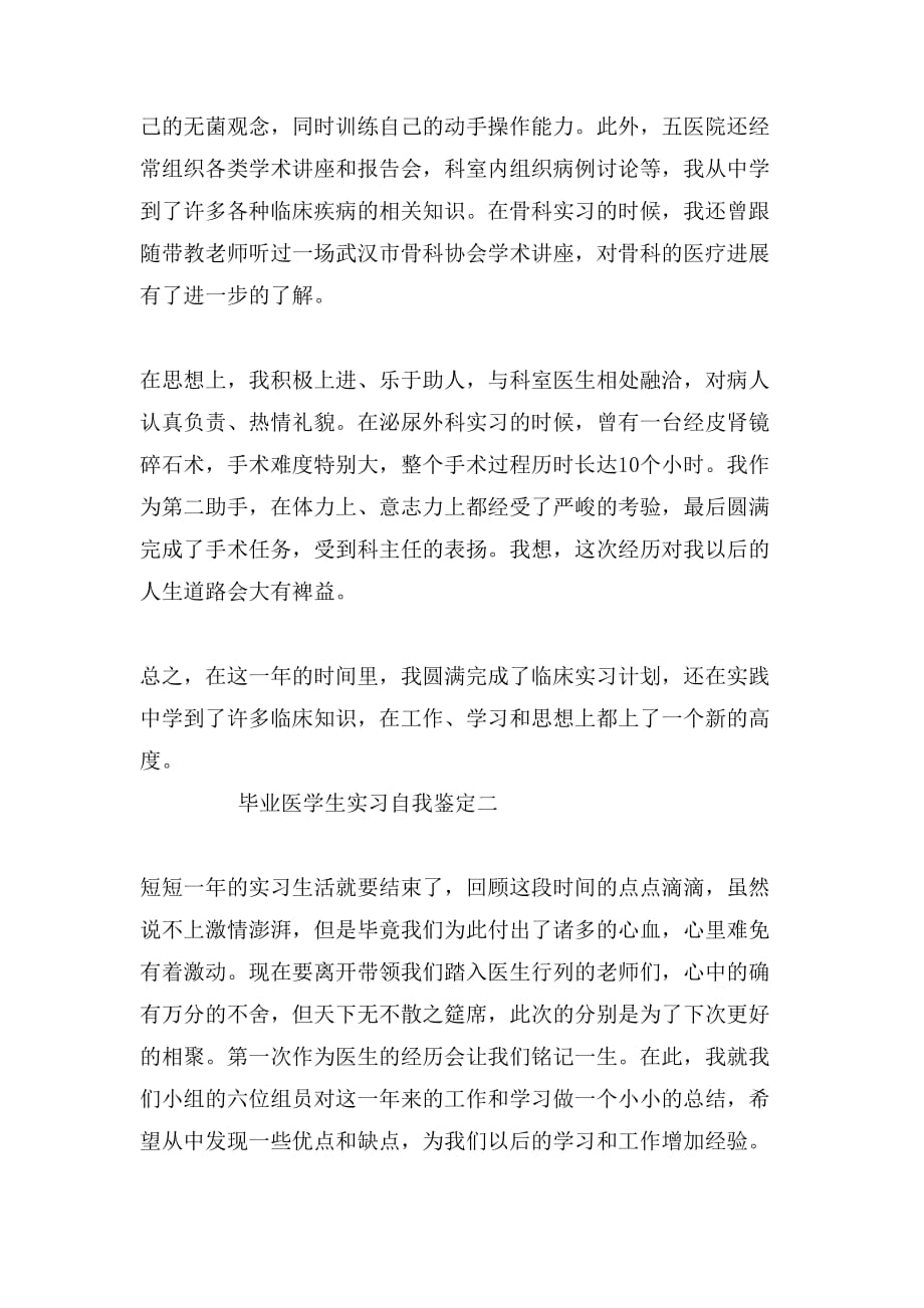 毕业医学生实习自我鉴定_第2页