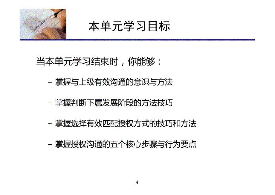 科室负责人培训第二期-管理核心五任务-(要求人、激励人、辅导人)课件_第4页