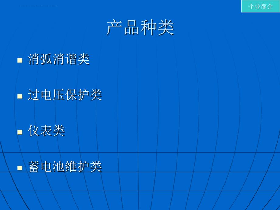 某四维电气有限公司企业文化要素解释.ppt_第3页