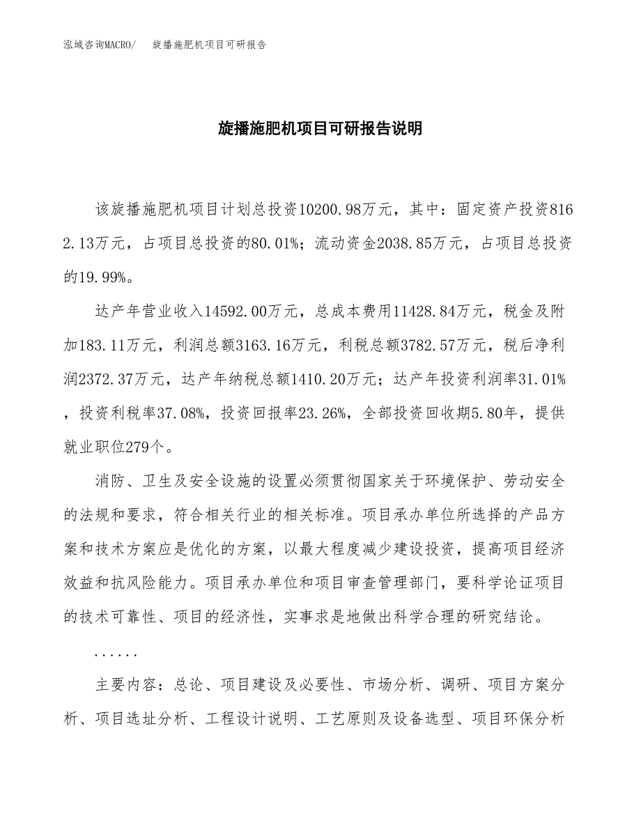 (2019)旋播施肥机项目可研报告模板.docx_第2页