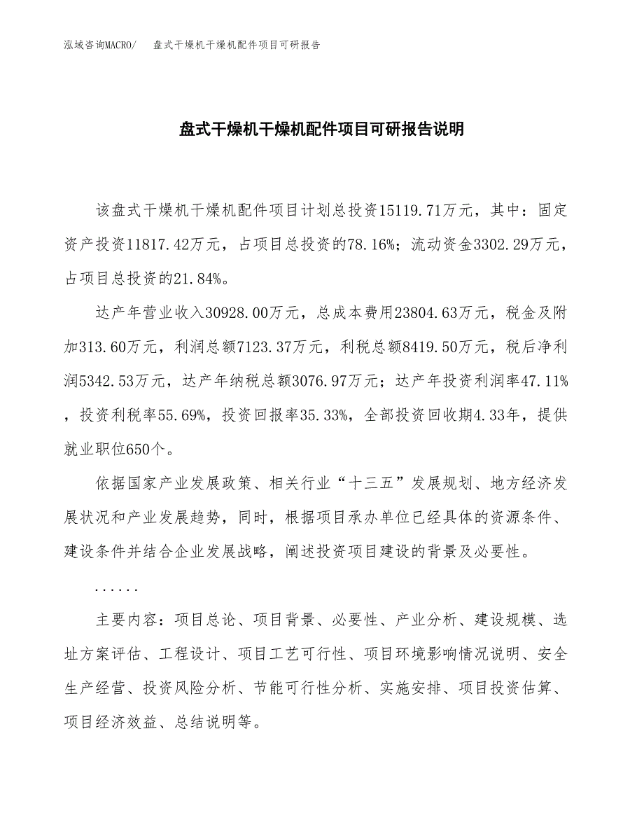 (2019)盘式干燥机干燥机配件项目可研报告模板.docx_第2页