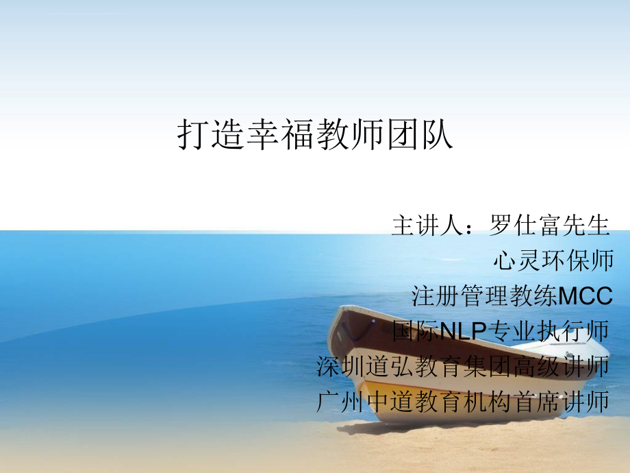 打造幸福教师团队.ppt_第2页