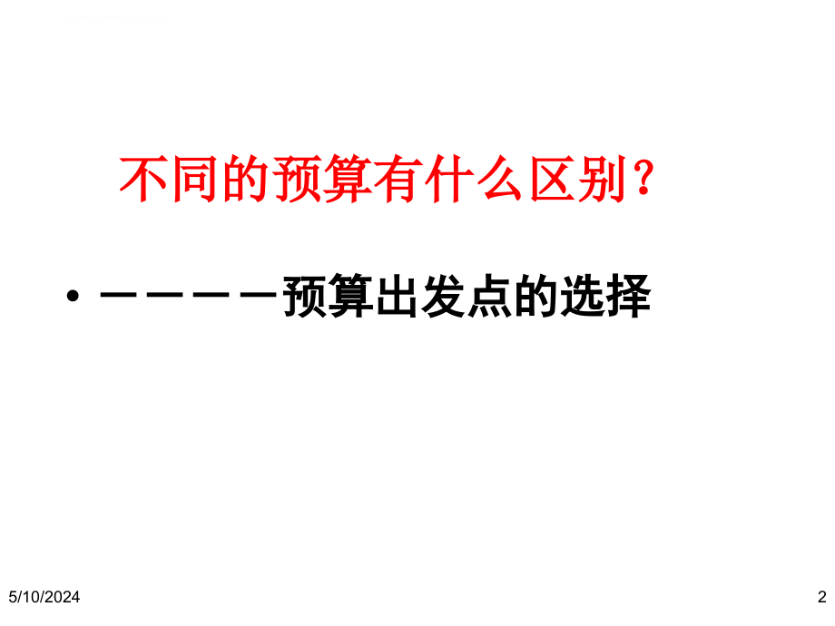 财务预算的编制流程教材.ppt_第2页