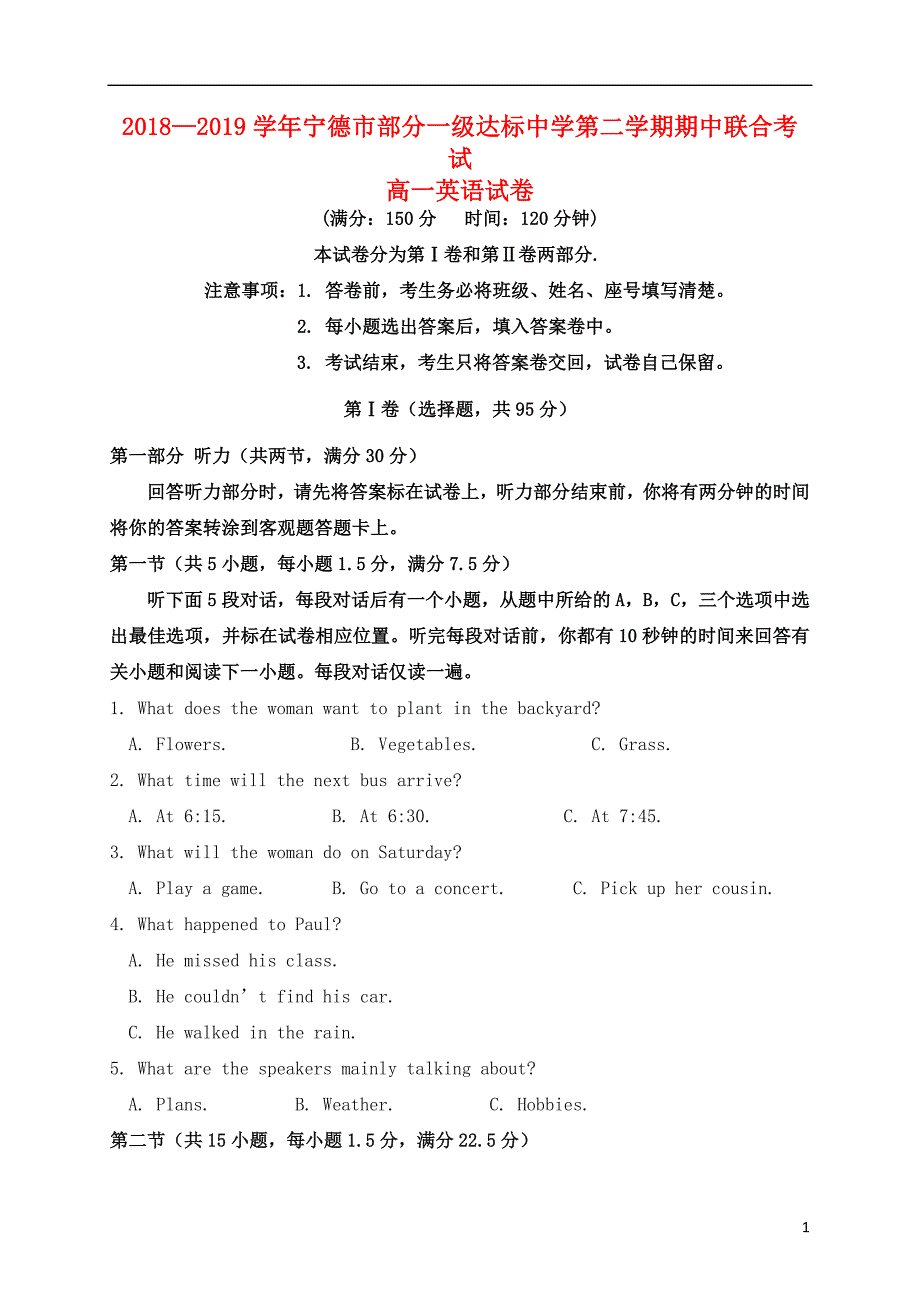 福建省宁德市部分一级达标中学2018-2019学年高一英语下学期期中试题_第1页