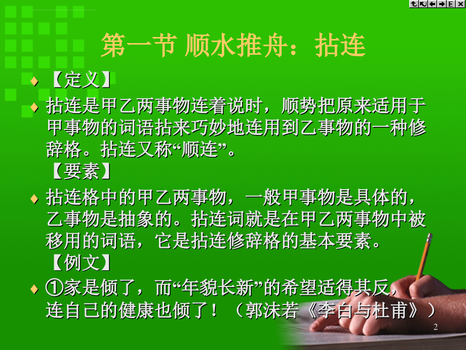 特殊情境目标的修辞文本营构模式教材.ppt_第2页