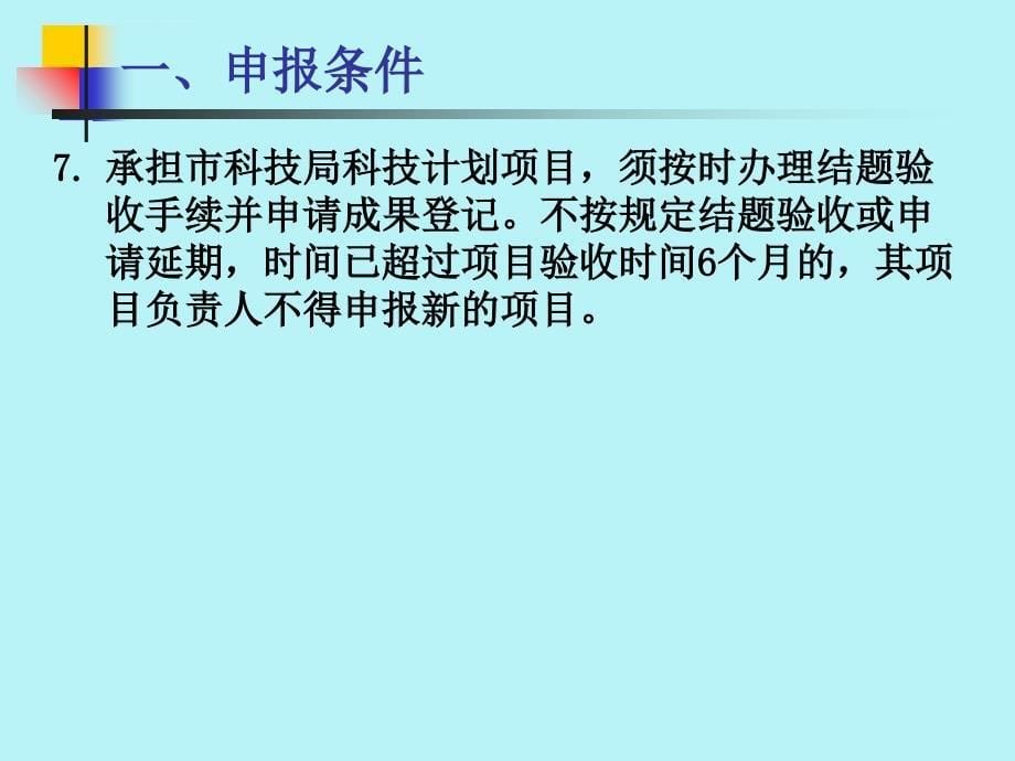 市科技计划项目申报.ppt_第5页