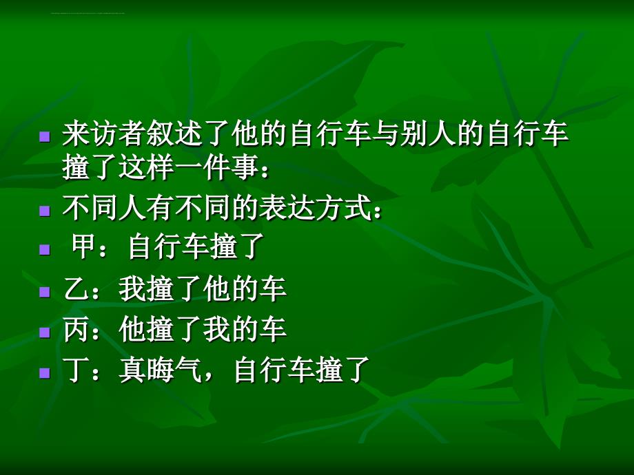 心理咨询的技术教材.ppt_第4页