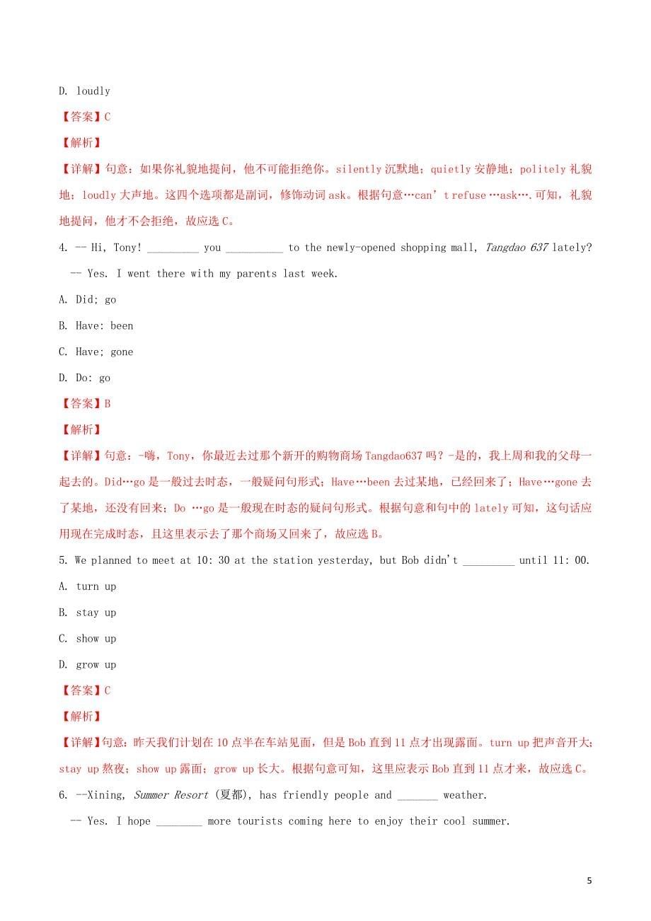 青海省西宁市2018年中考英语真题试题（含解析）_第5页