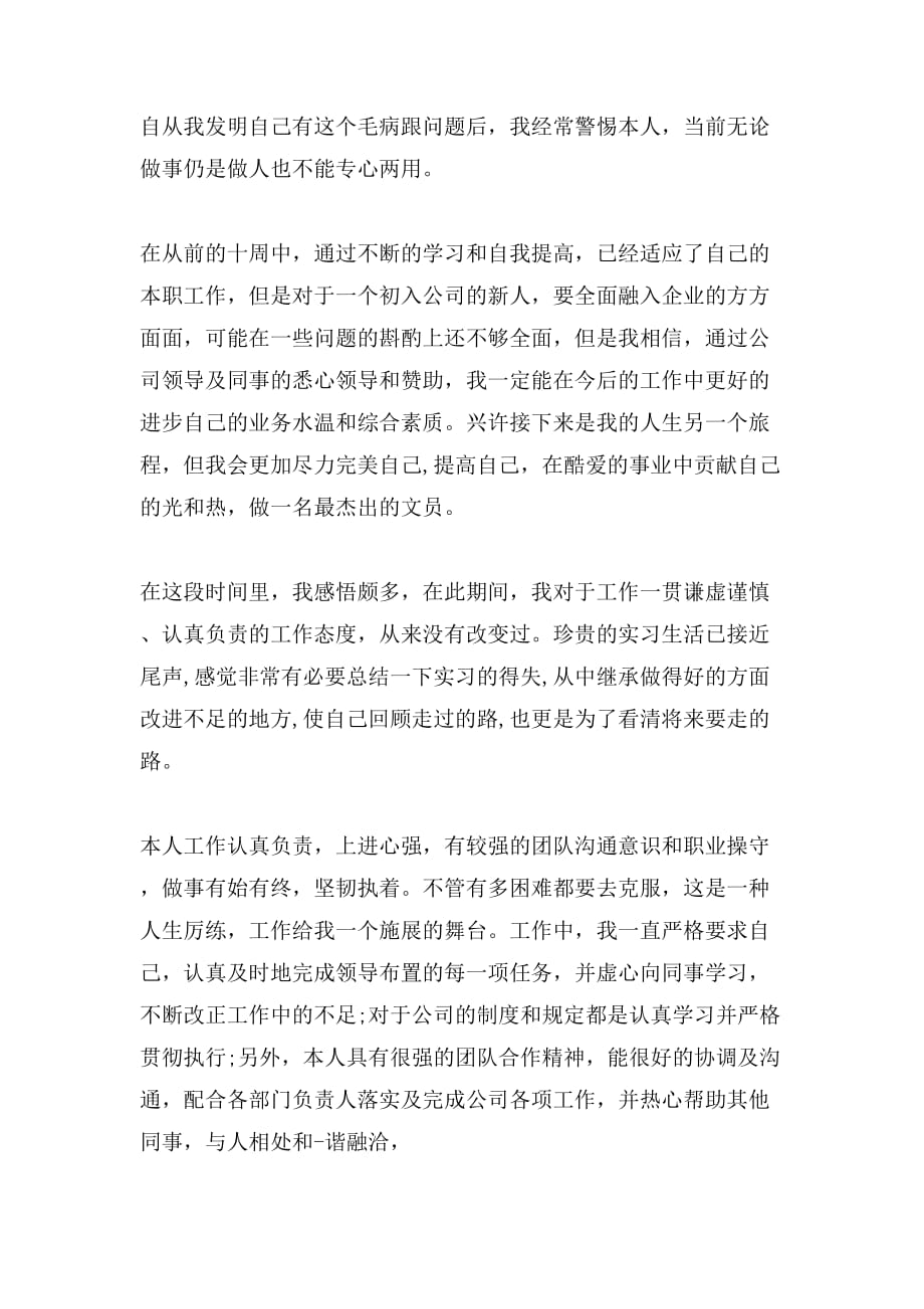 文员实习自我鉴定精选_第2页