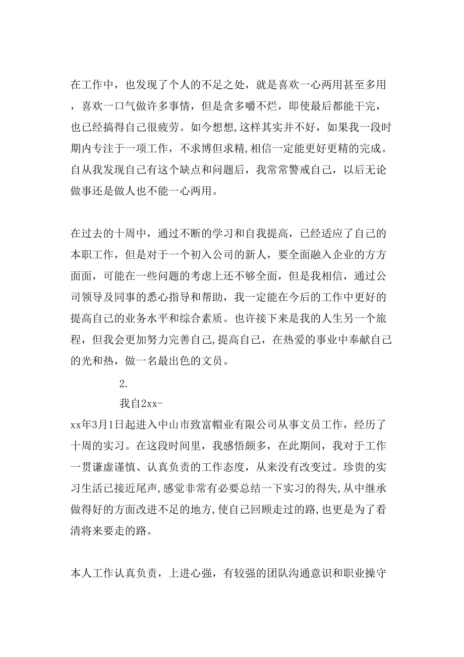 文员实习自我鉴定精选_第3页