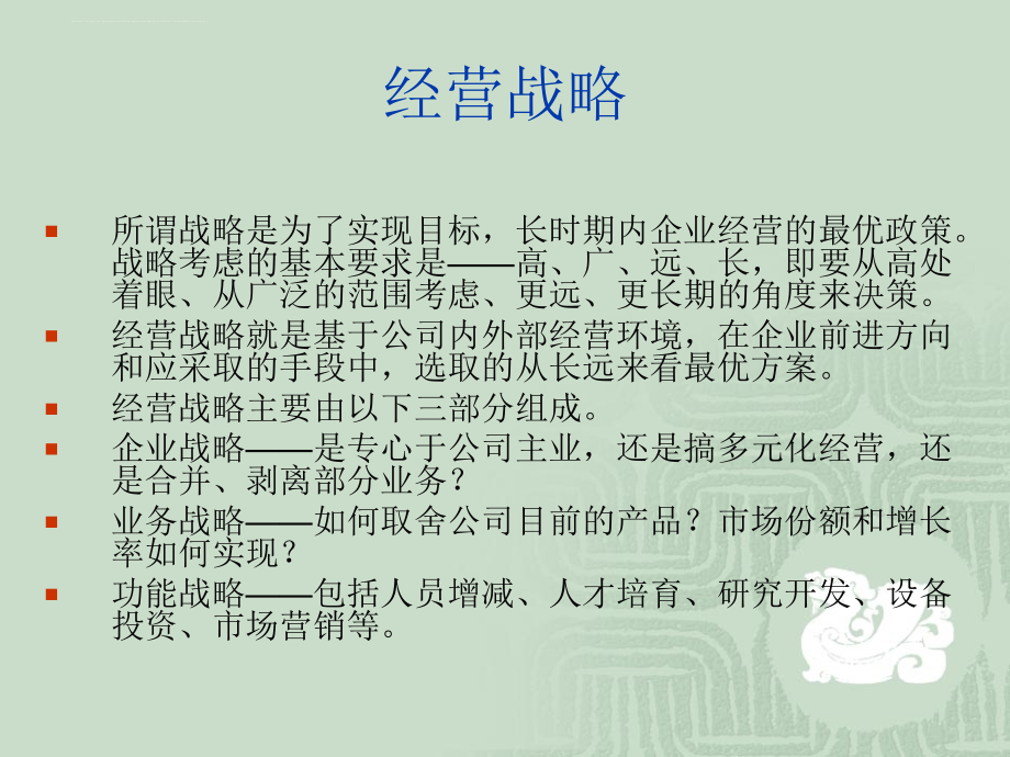 某企业公司治理条例.ppt_第4页