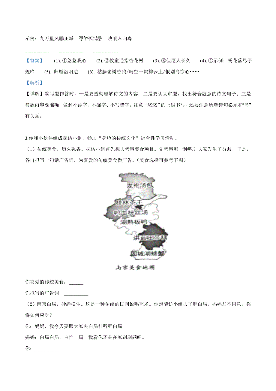 【真题】2019年江苏省南京市中考语文试题（解析版）_第3页