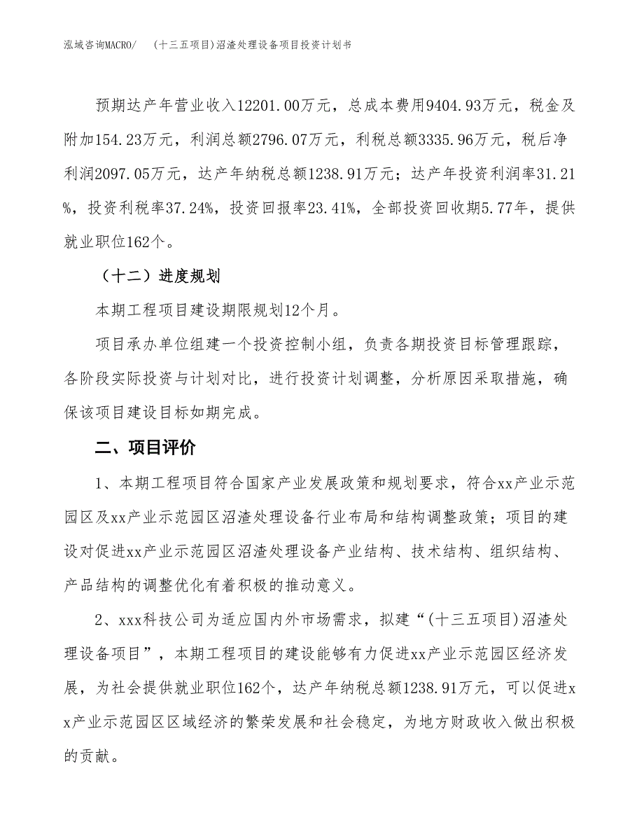 (十三五项目)沼渣处理设备项目投资计划书.docx_第3页