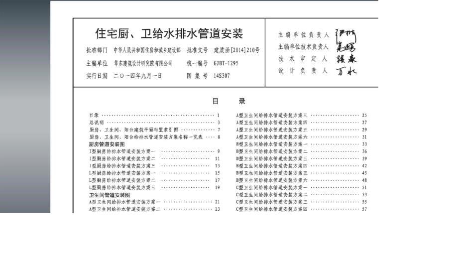 【给水排水】14S307 住宅厨、卫给水排水管道安装（高清）_第5页