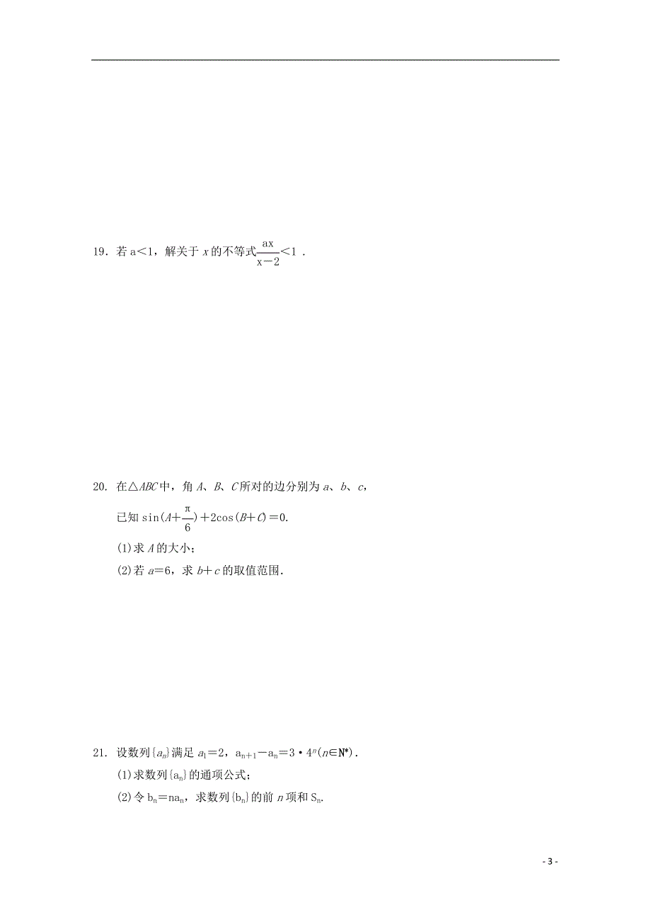 辽宁省辽河油田第二高级中学2017-2018学年高一数学下学期期末考试试题_第3页