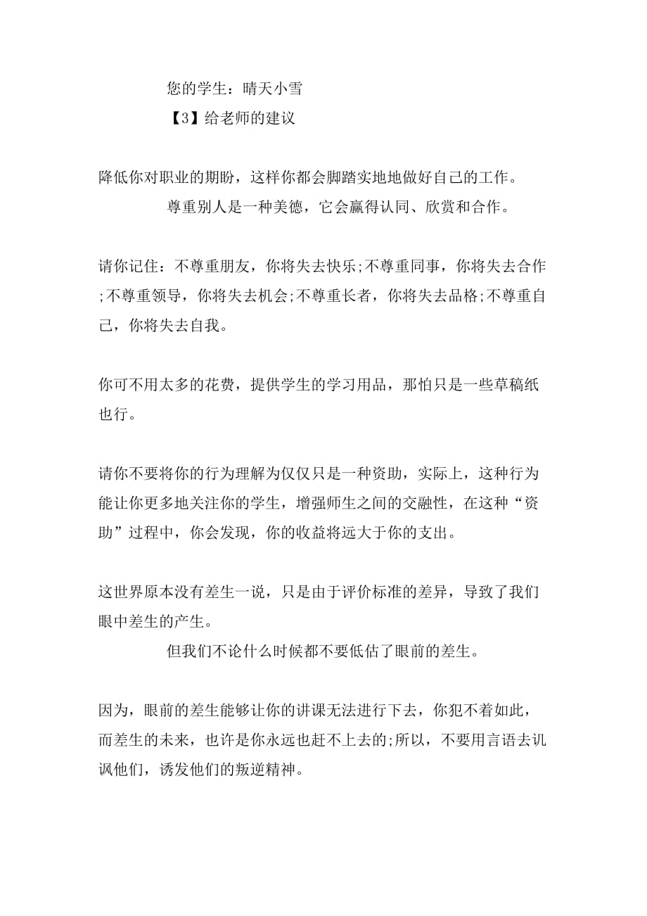 2019年给老师的建议书500字_第4页