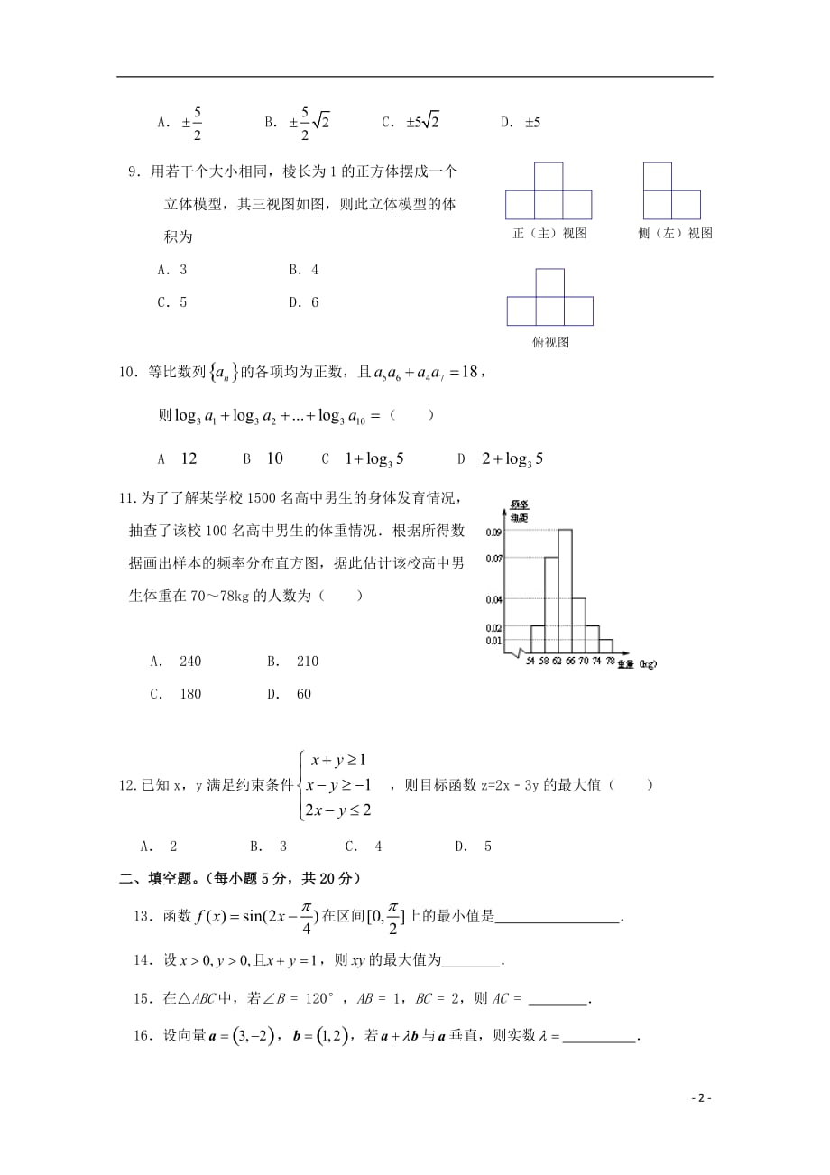 甘肃省岷县第一中学2018-2019学年高二数学下学期期中试题 文_第2页