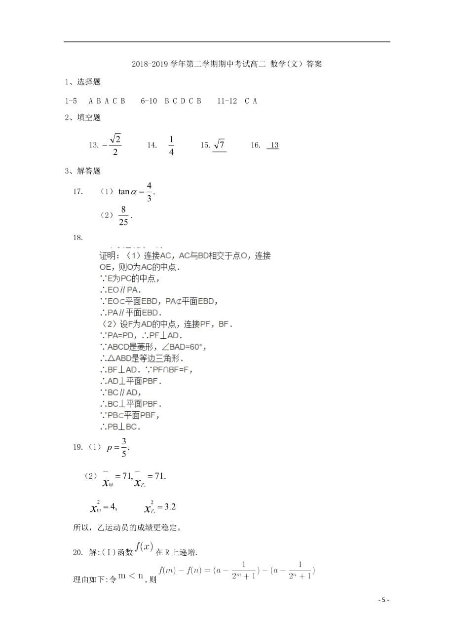 甘肃省岷县第一中学2018-2019学年高二数学下学期期中试题 文_第5页