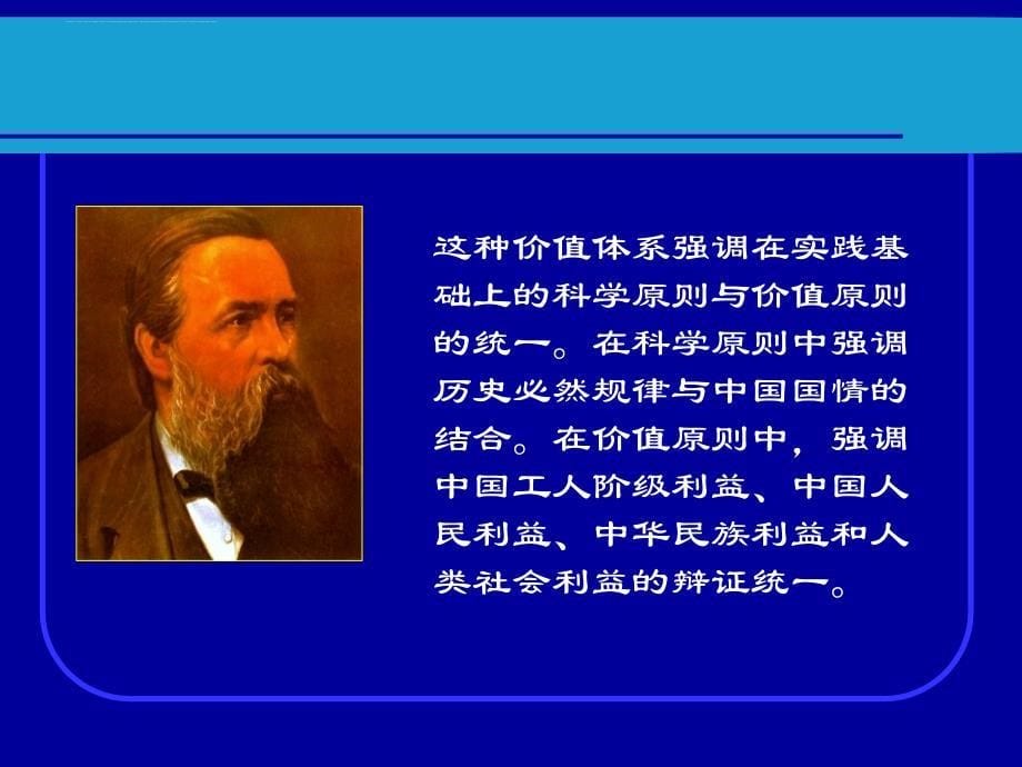 社会主义核心价值体系与道德的基本原则.ppt_第5页