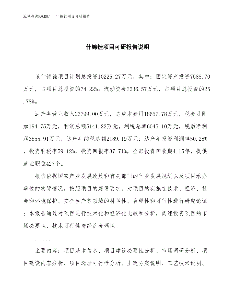 (2019)什锦锉项目可研报告模板.docx_第2页