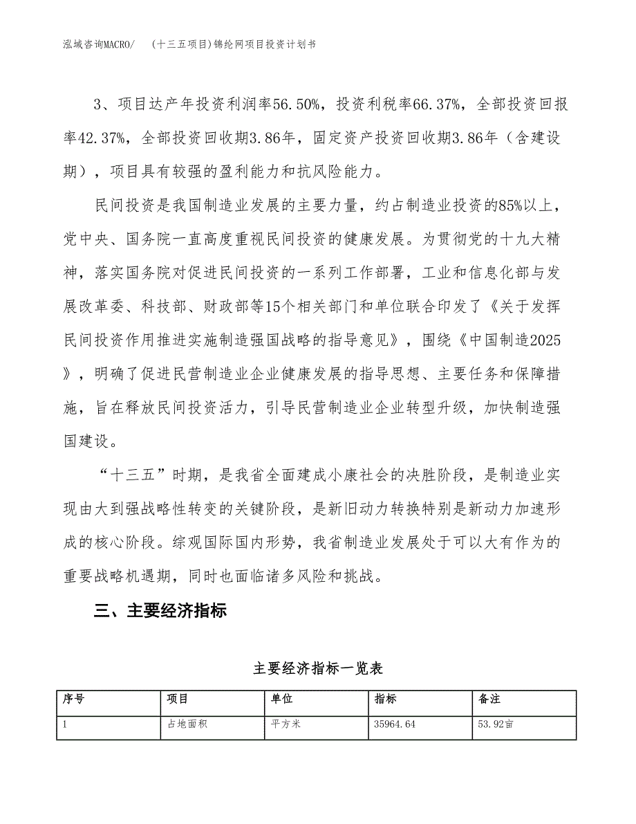 (十三五项目)锦纶网项目投资计划书.docx_第4页