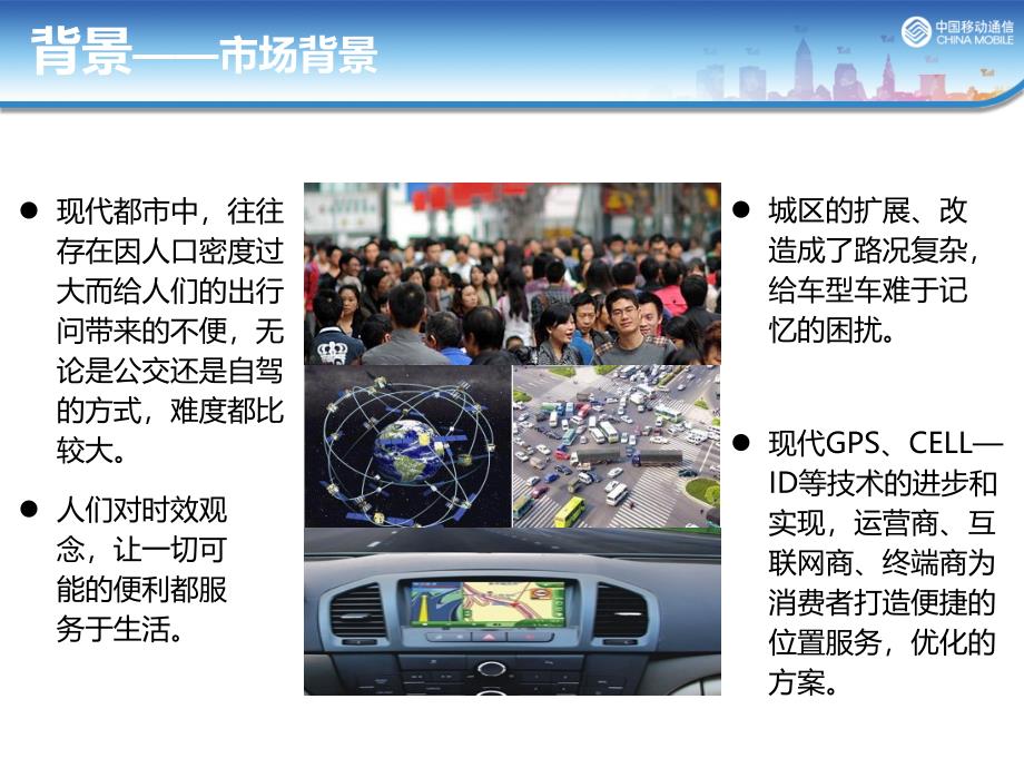 中国移动业务介绍之手机导航篇_第4页
