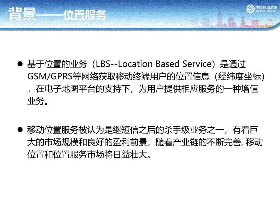 中国移动业务介绍之手机导航篇_第5页