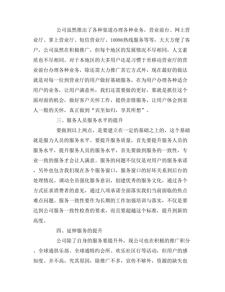 质量提升计划书范文_第3页