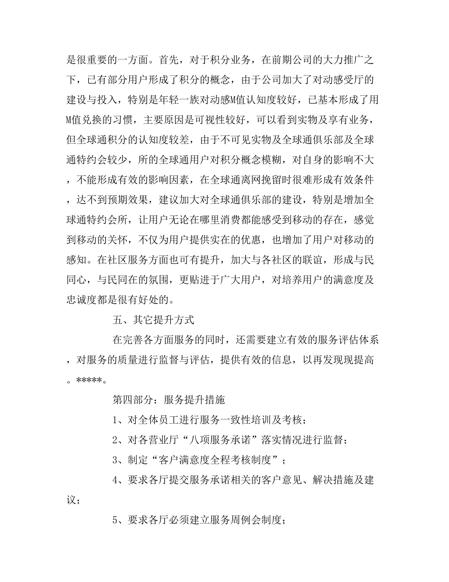 质量提升计划书范文_第4页