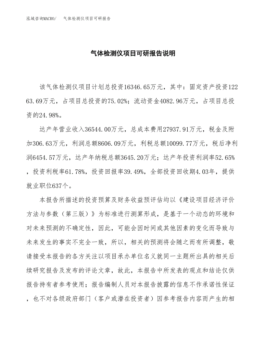 (2019)气体检测仪项目可研报告模板.docx_第2页