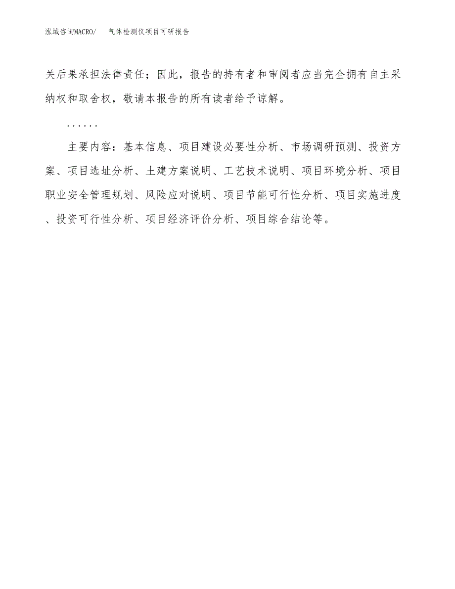 (2019)气体检测仪项目可研报告模板.docx_第3页