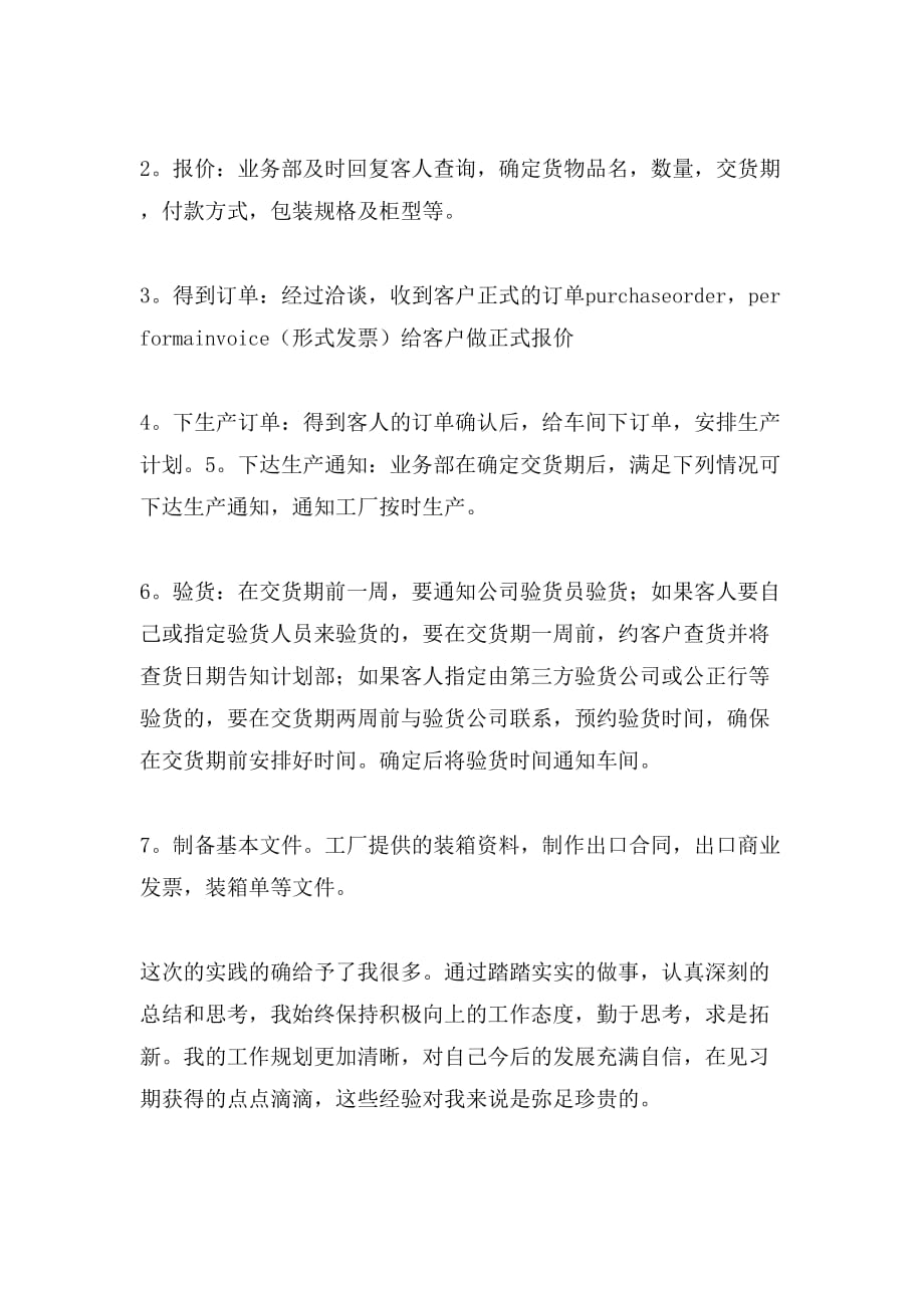 毕业实习鉴定表自我鉴定推荐_第2页