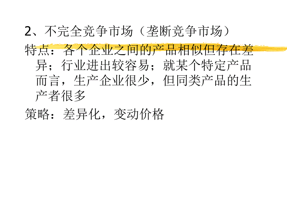 产品定价方法与影响定价的因素_第3页