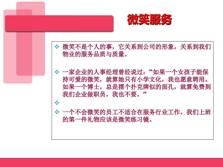 微笑服务培训教材.ppt_第3页