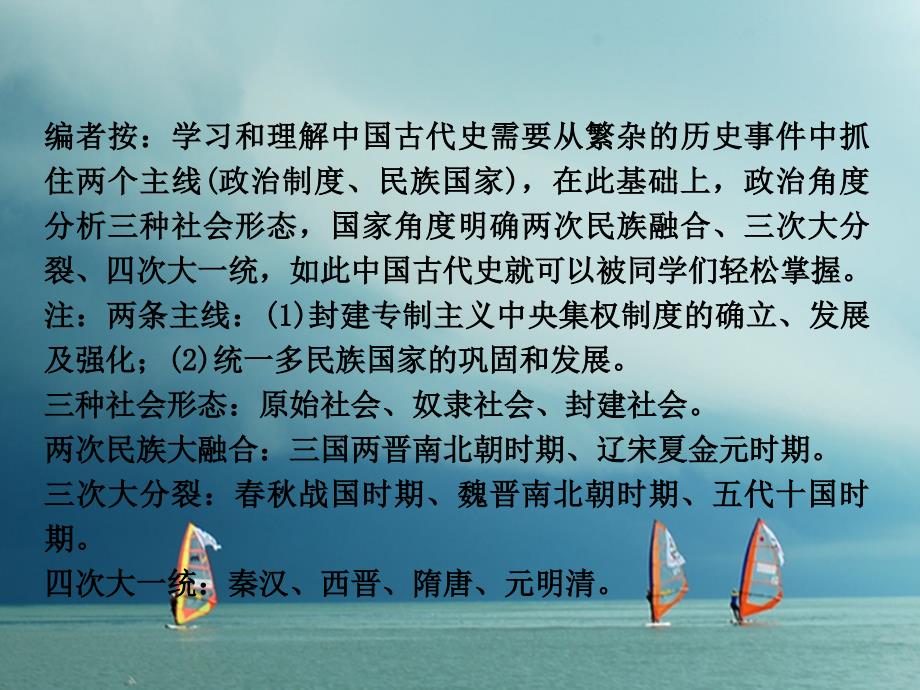 湖南省2018年中考历史复习 教材梳理 第一单元 中国古代史 第1课时 中华文明的起源、国家的产生和社会变革课件_第3页