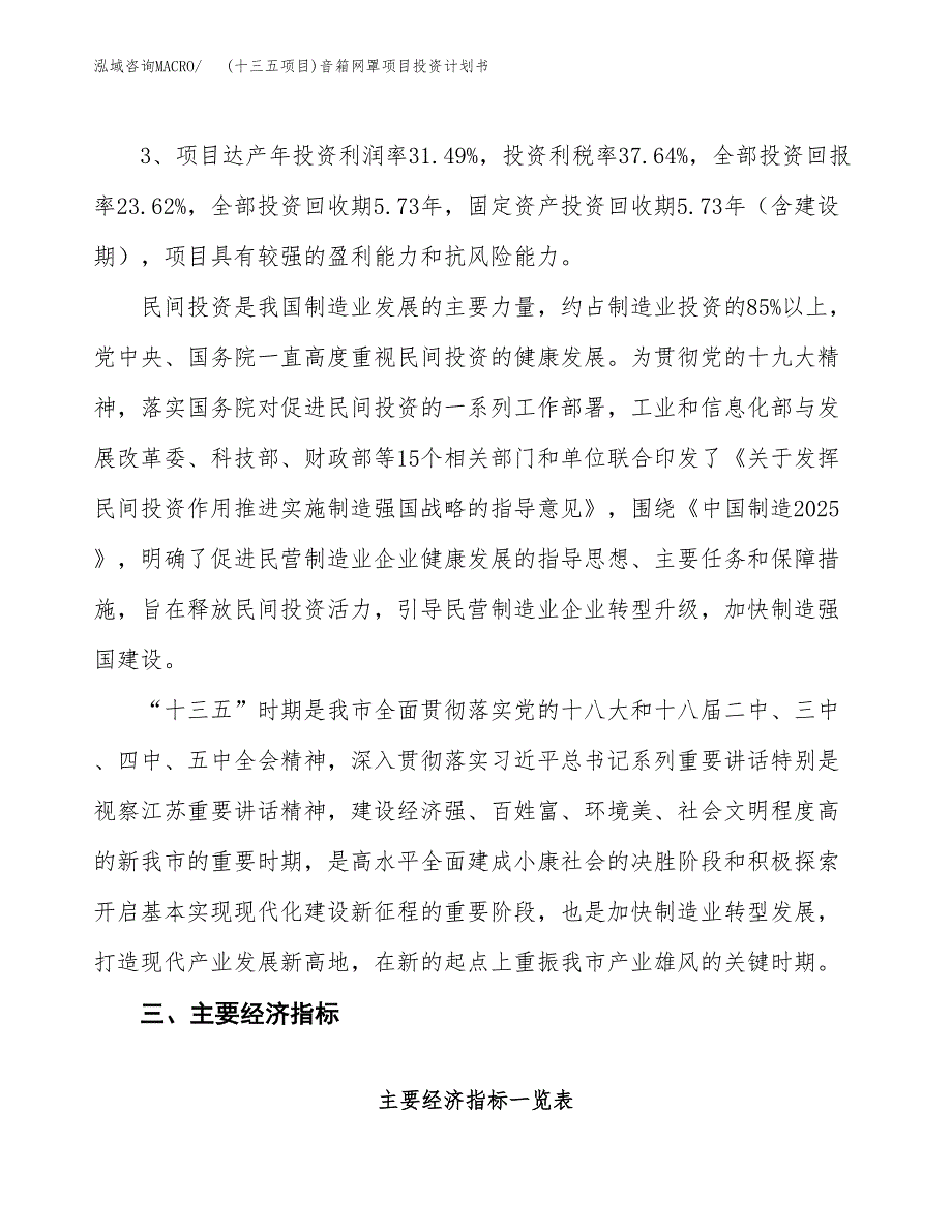 (十三五项目)音箱网罩项目投资计划书.docx_第4页