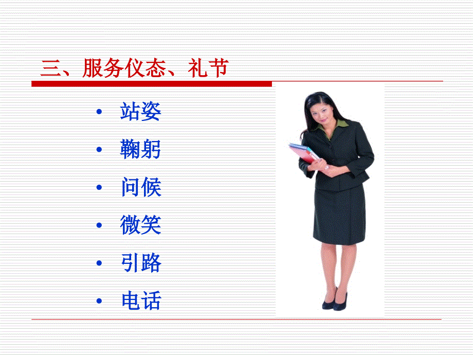 社交礼仪小常识.ppt_第4页