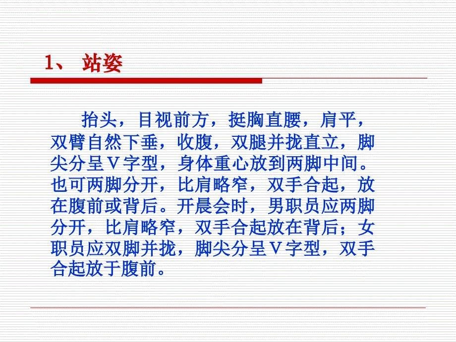 社交礼仪小常识.ppt_第5页