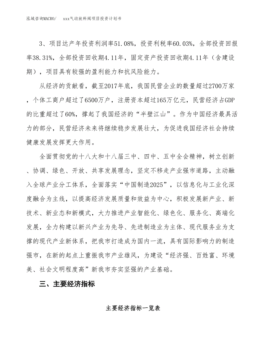 xxx气动放料阀项目投资计划书范文.docx_第4页