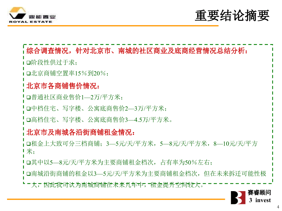 maxcook美厨公司市场环境分析4_第4页