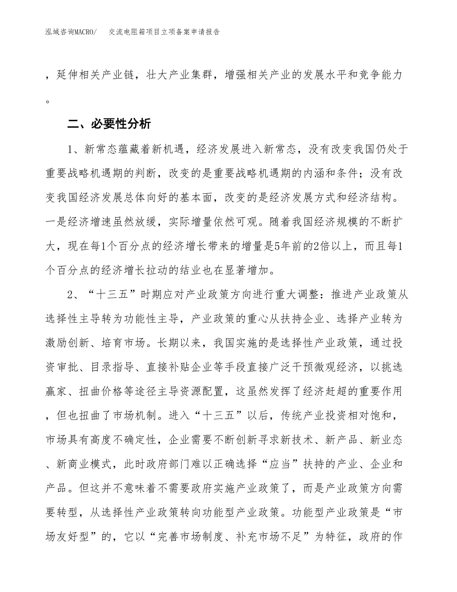 交流电阻箱项目立项备案申请报告.docx_第4页