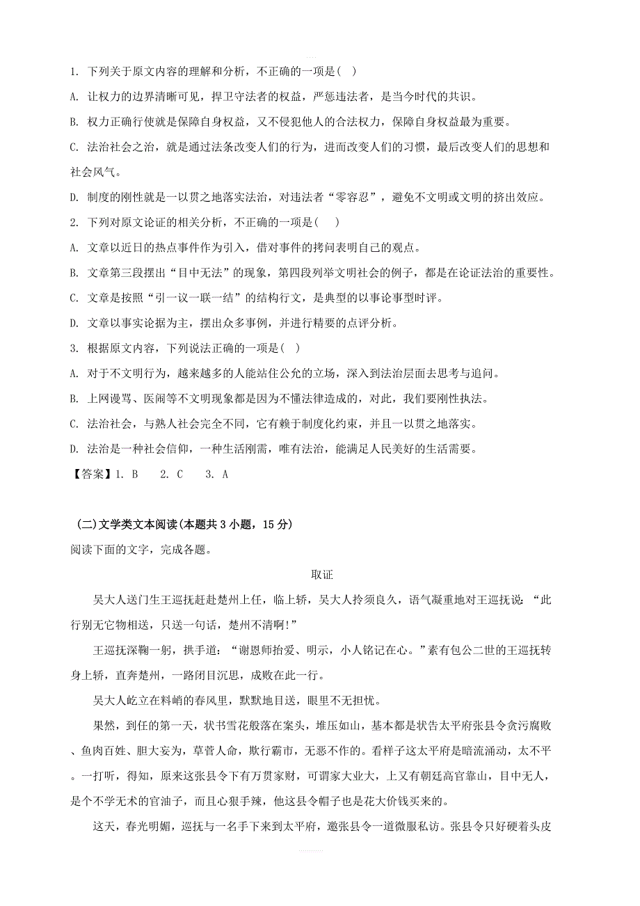 广东省揭阳市2019届高三上学期学业水平考试语文试题（含答案）_第2页