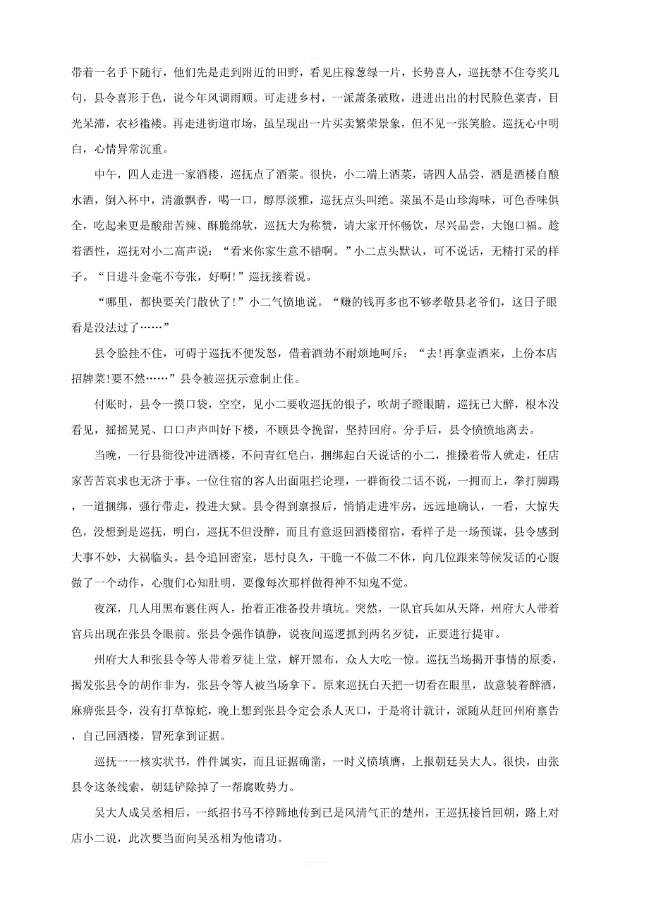 广东省揭阳市2019届高三上学期学业水平考试语文试题（含答案）_第3页