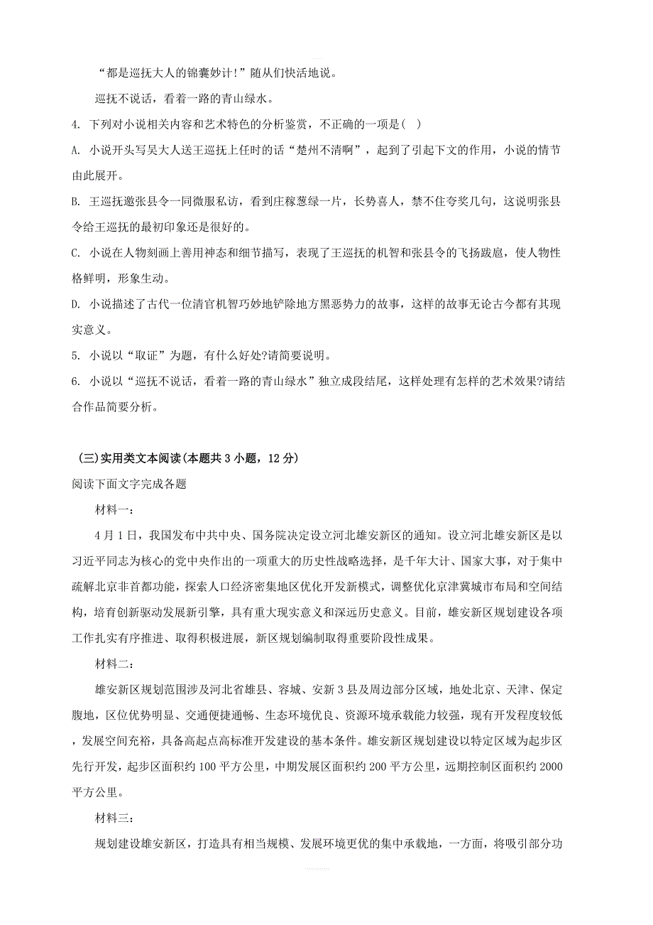 广东省揭阳市2019届高三上学期学业水平考试语文试题（含答案）_第4页