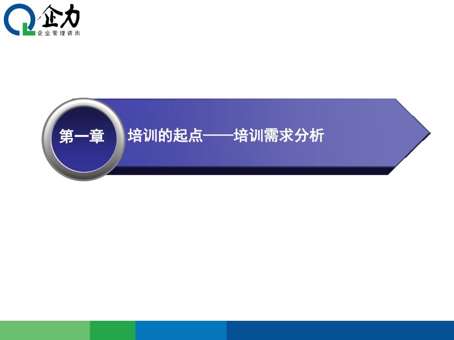 某公司有效制定年度培训计划.ppt_第4页